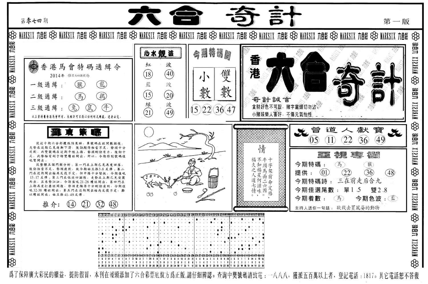 六合奇计A-74