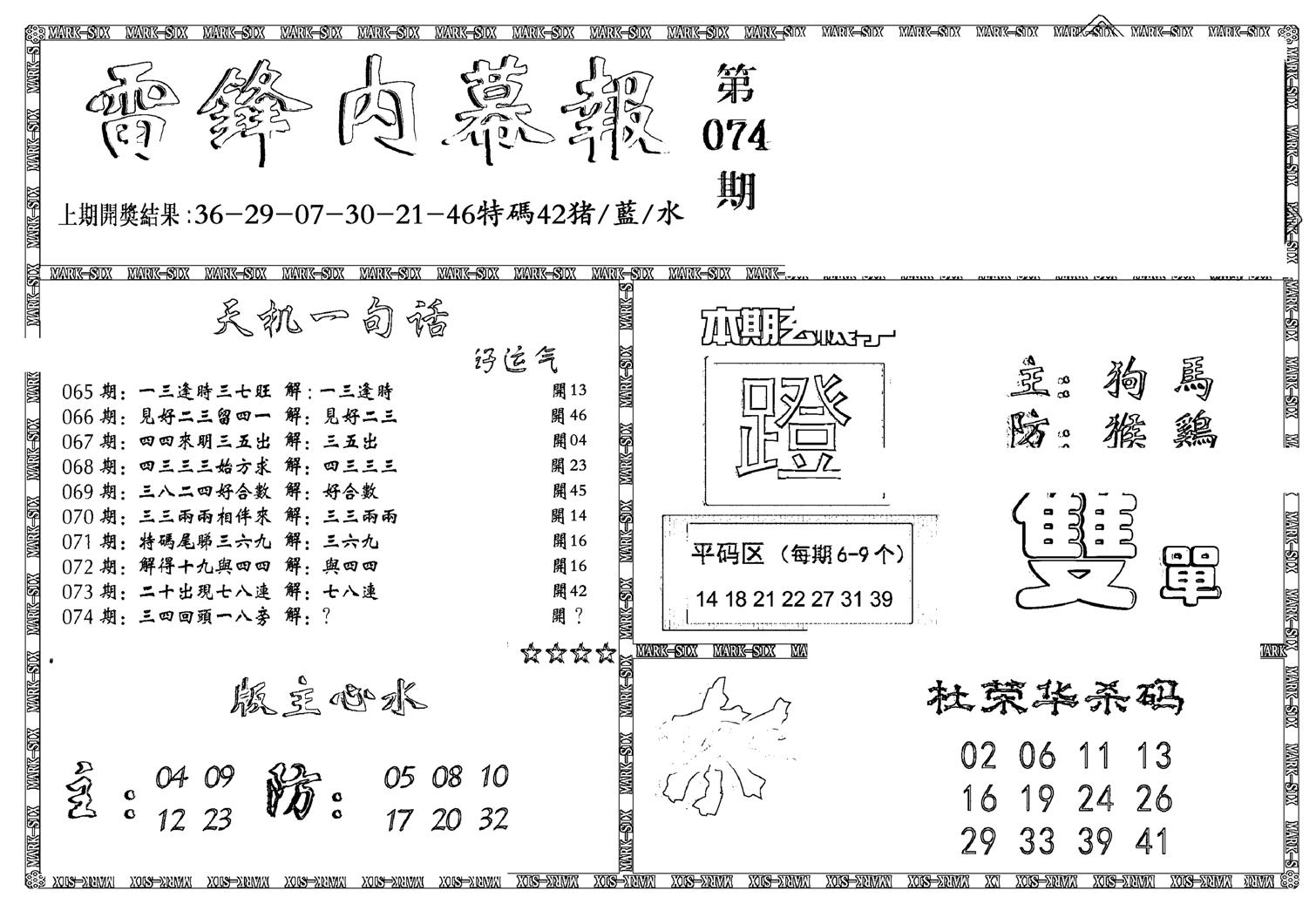 新雷锋报-74