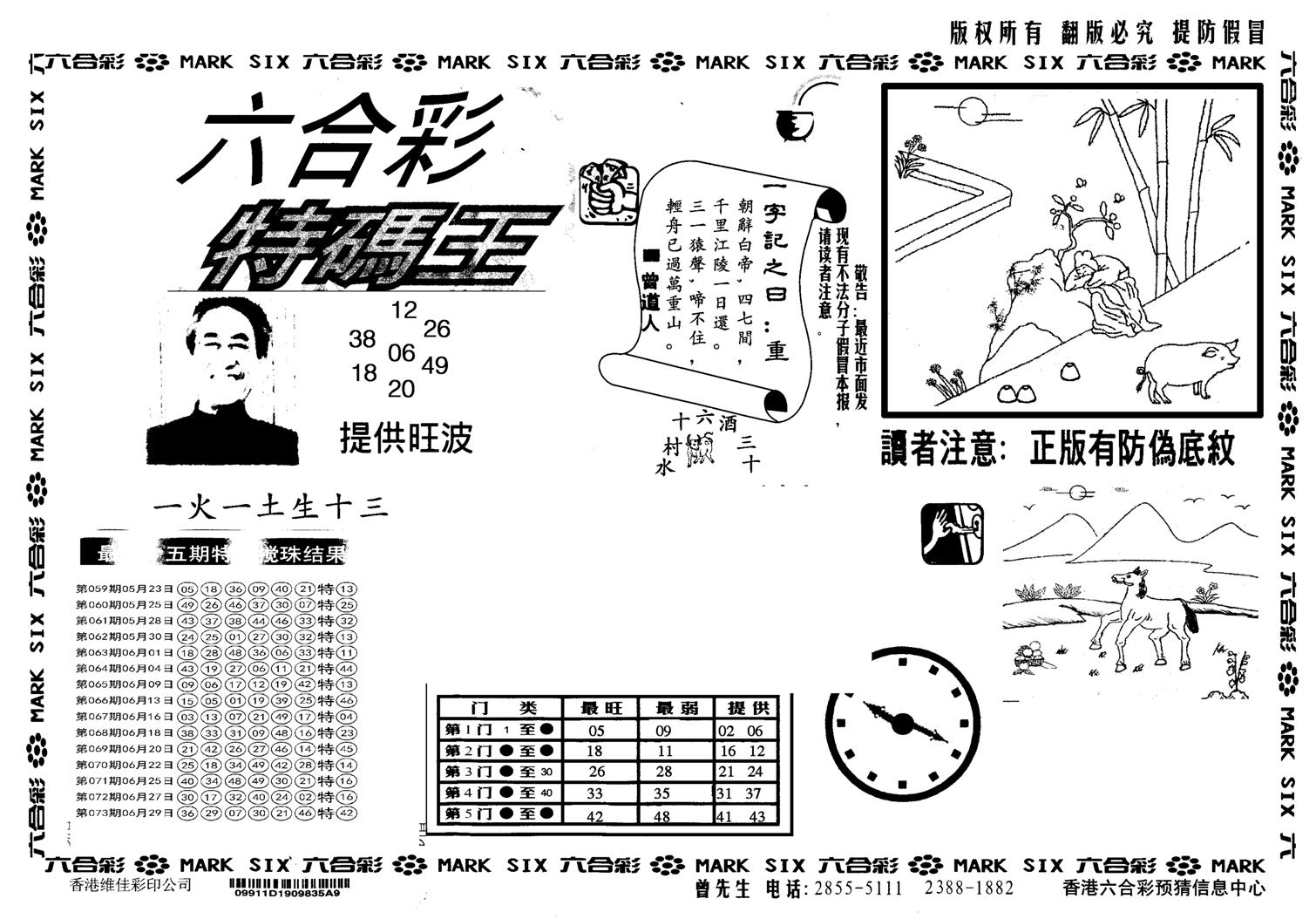 另版特码王-74