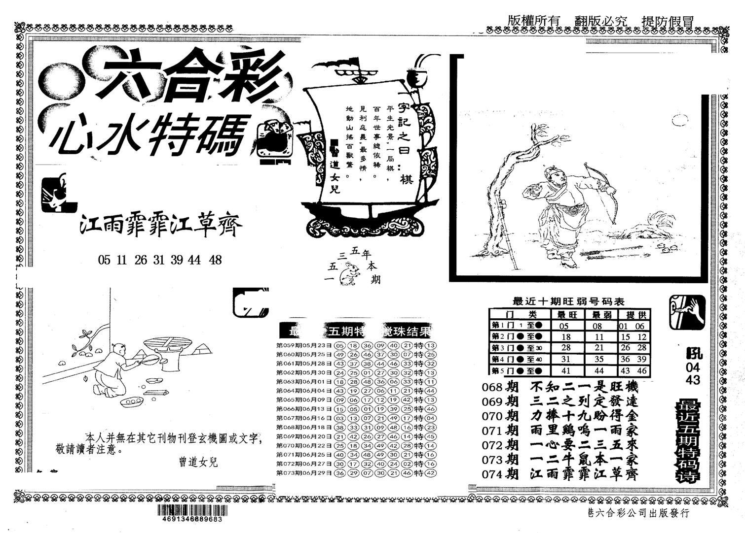 另版心水特码-74