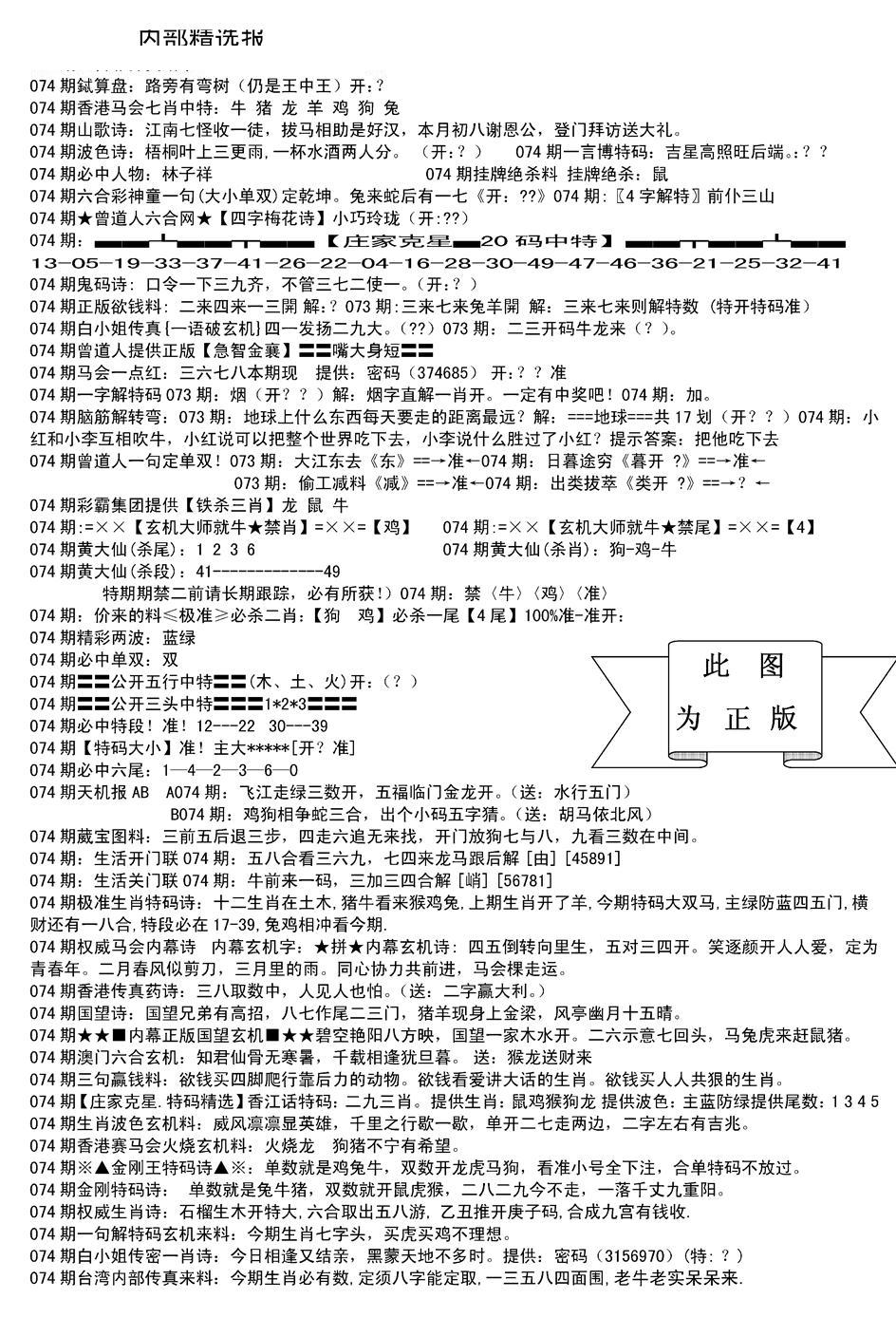 内部综合精选A-74