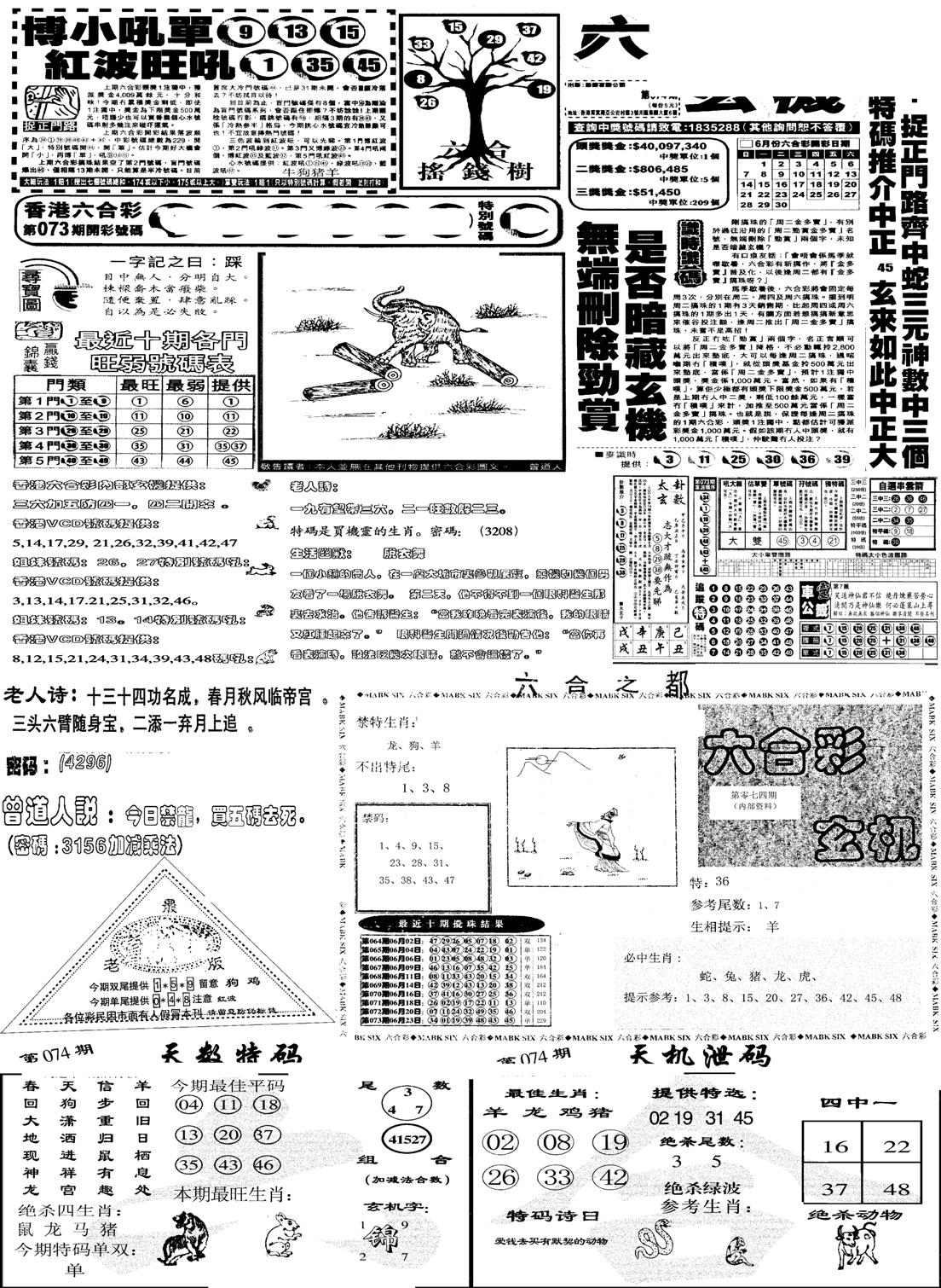 当日报-6-74