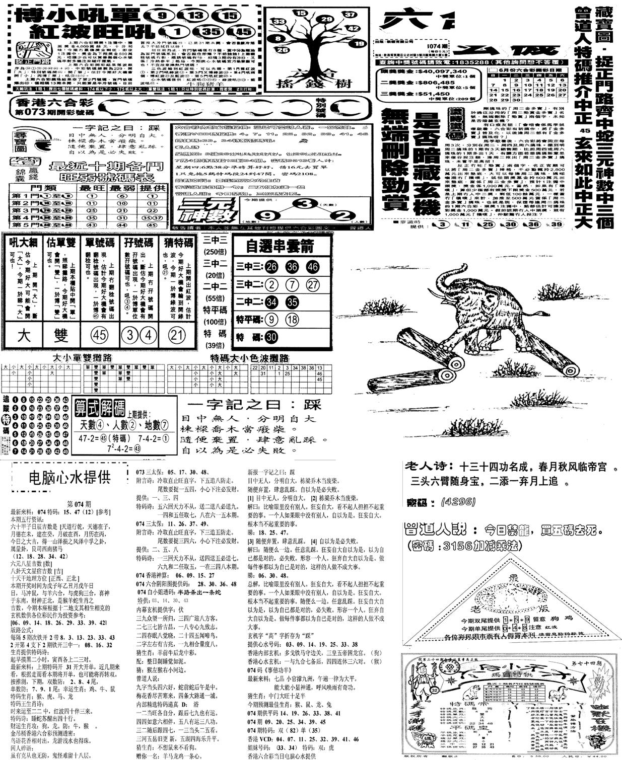 当日报-10-74