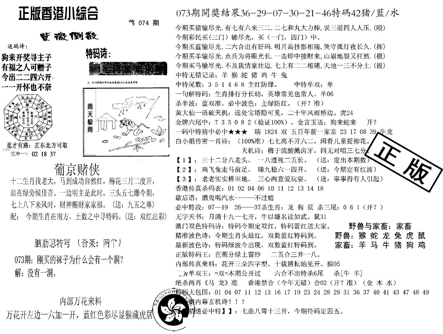 九龙正版小综合-74