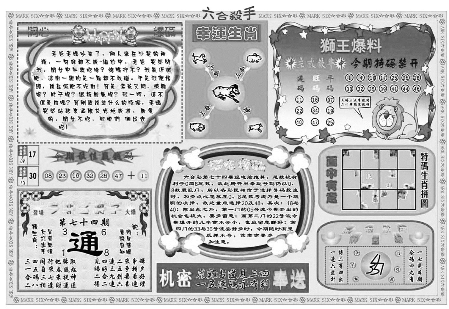 六合杀手B-74