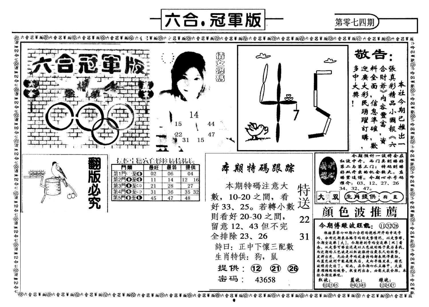 六合冠军版A-74