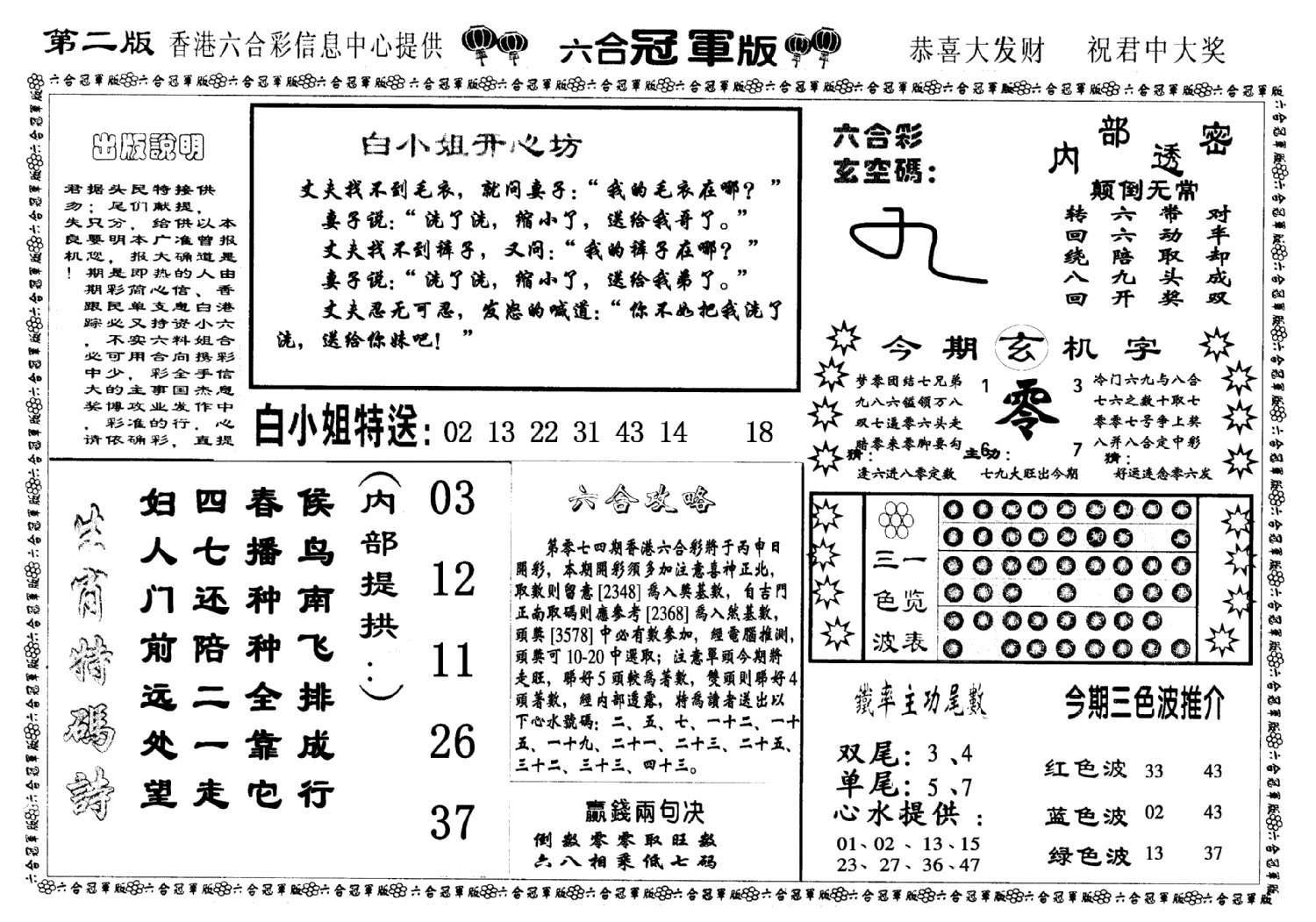 六合冠军版B-74