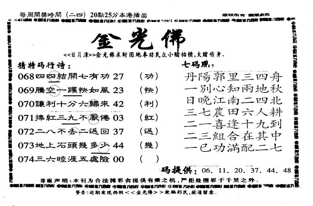 另老金光佛-74