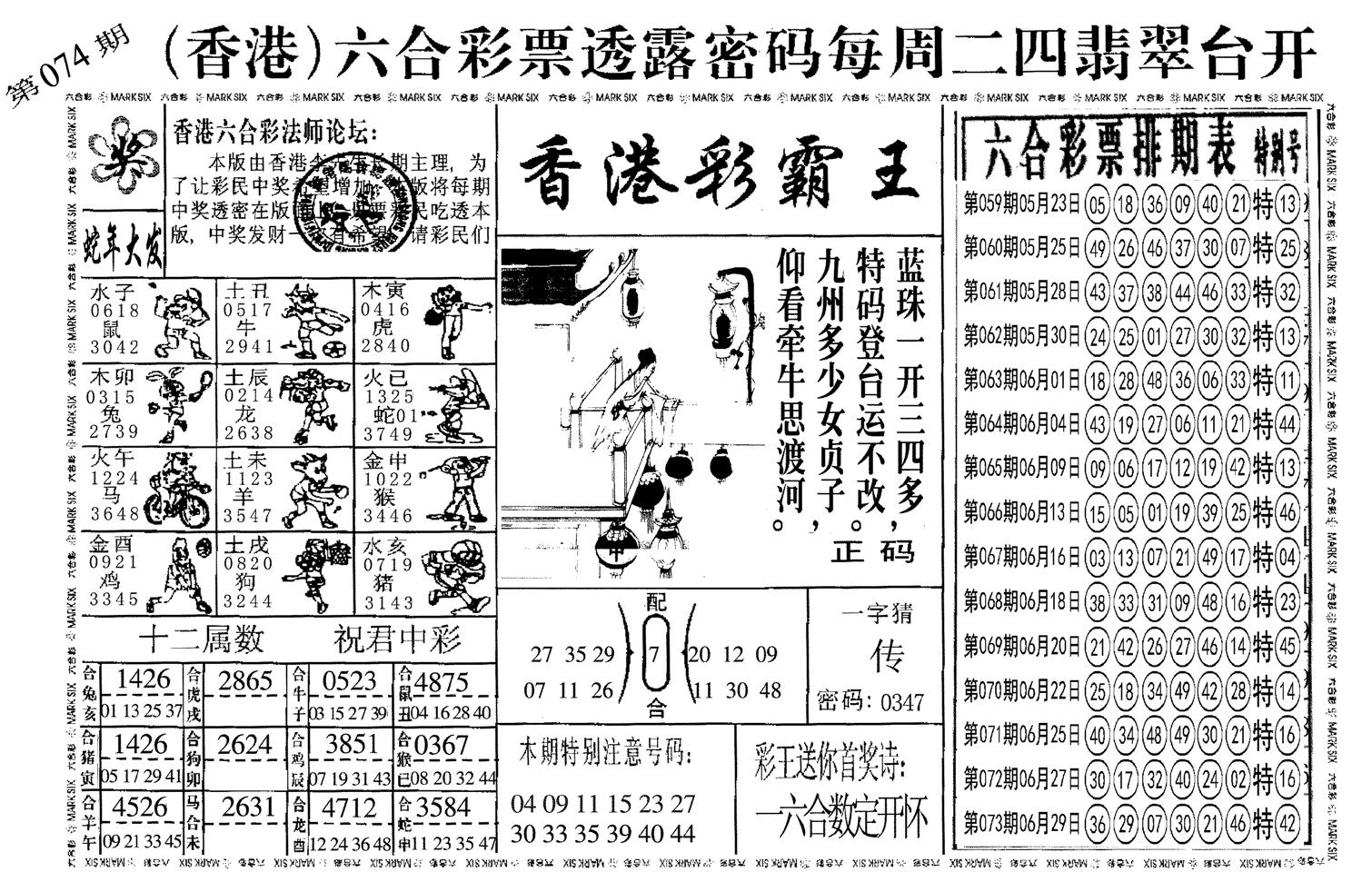 另香港彩霸王-74