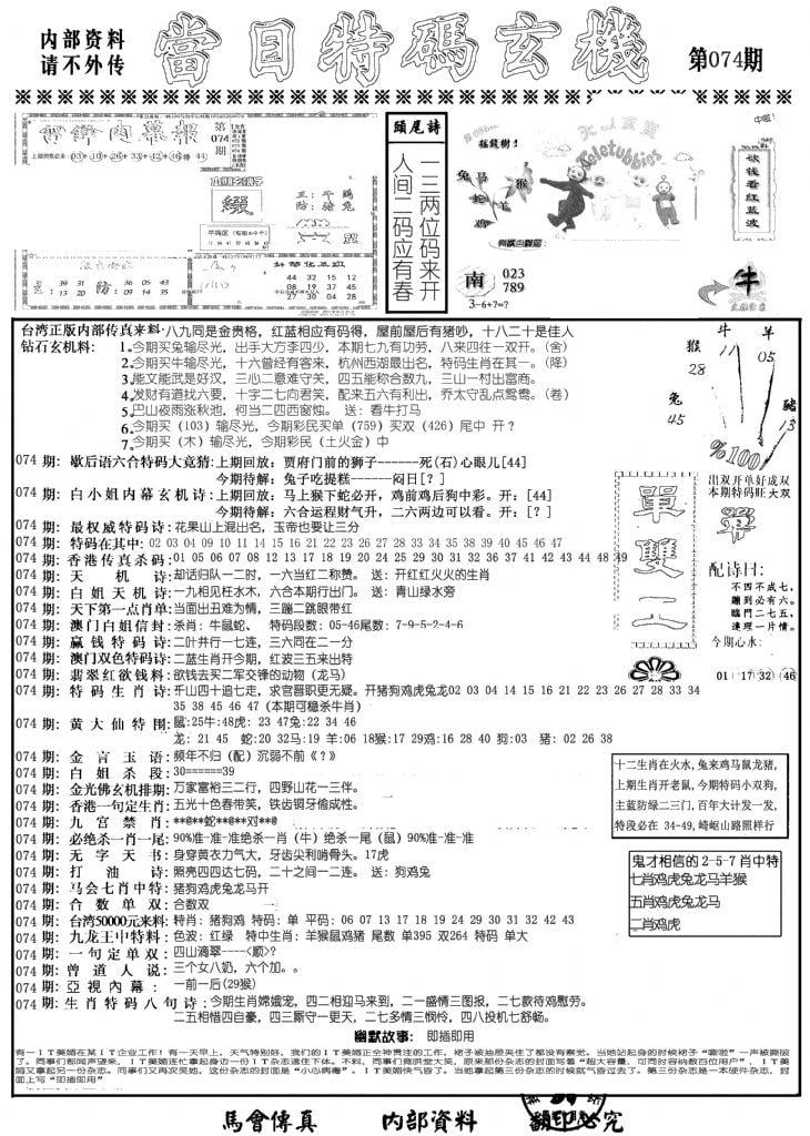 当日特码玄机A-74