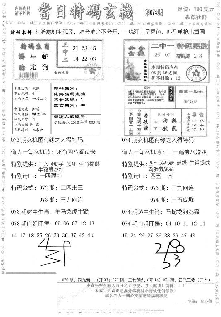 当日特码玄机B-74