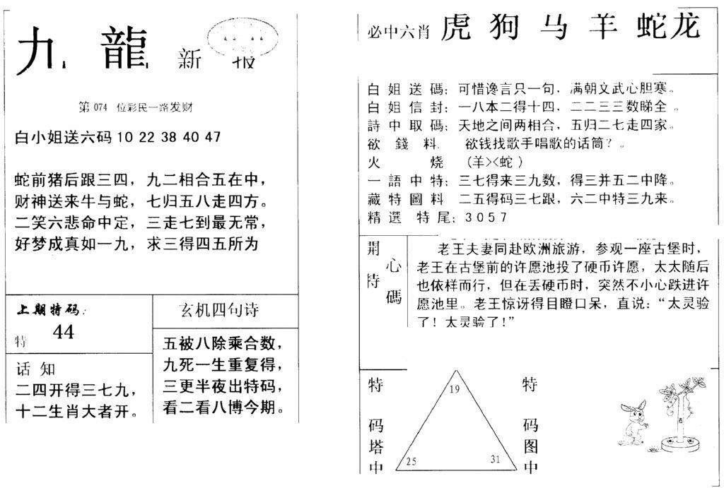 九龙新报(新)-74