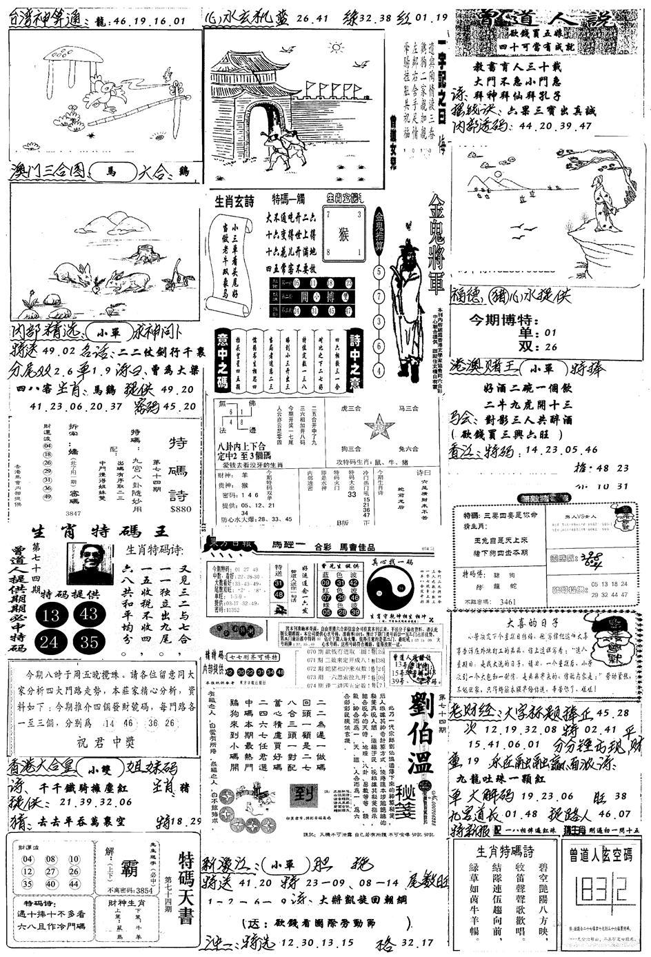 新版手写综合资料B-74