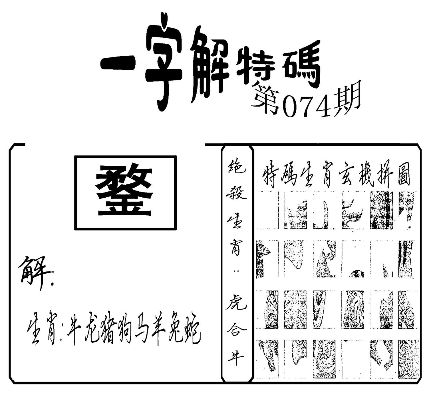 一字解特码(新)-74