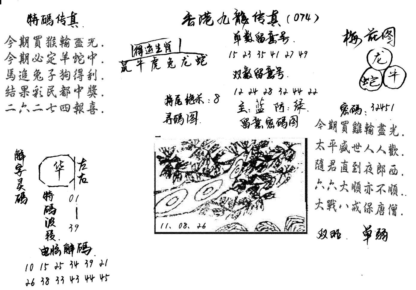 特码传真梅花图(手写版)-74