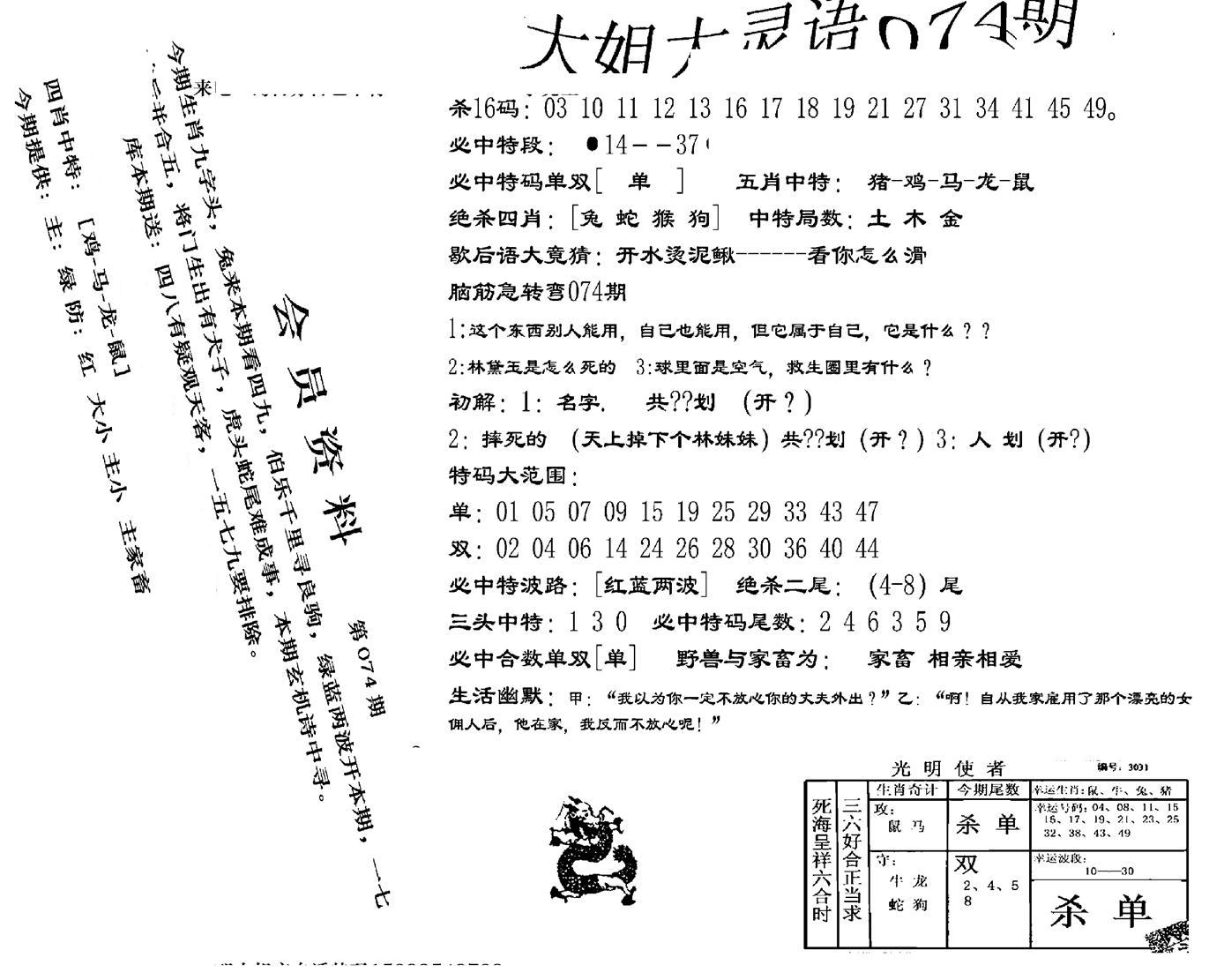 大姐大灵语报(新图)-74