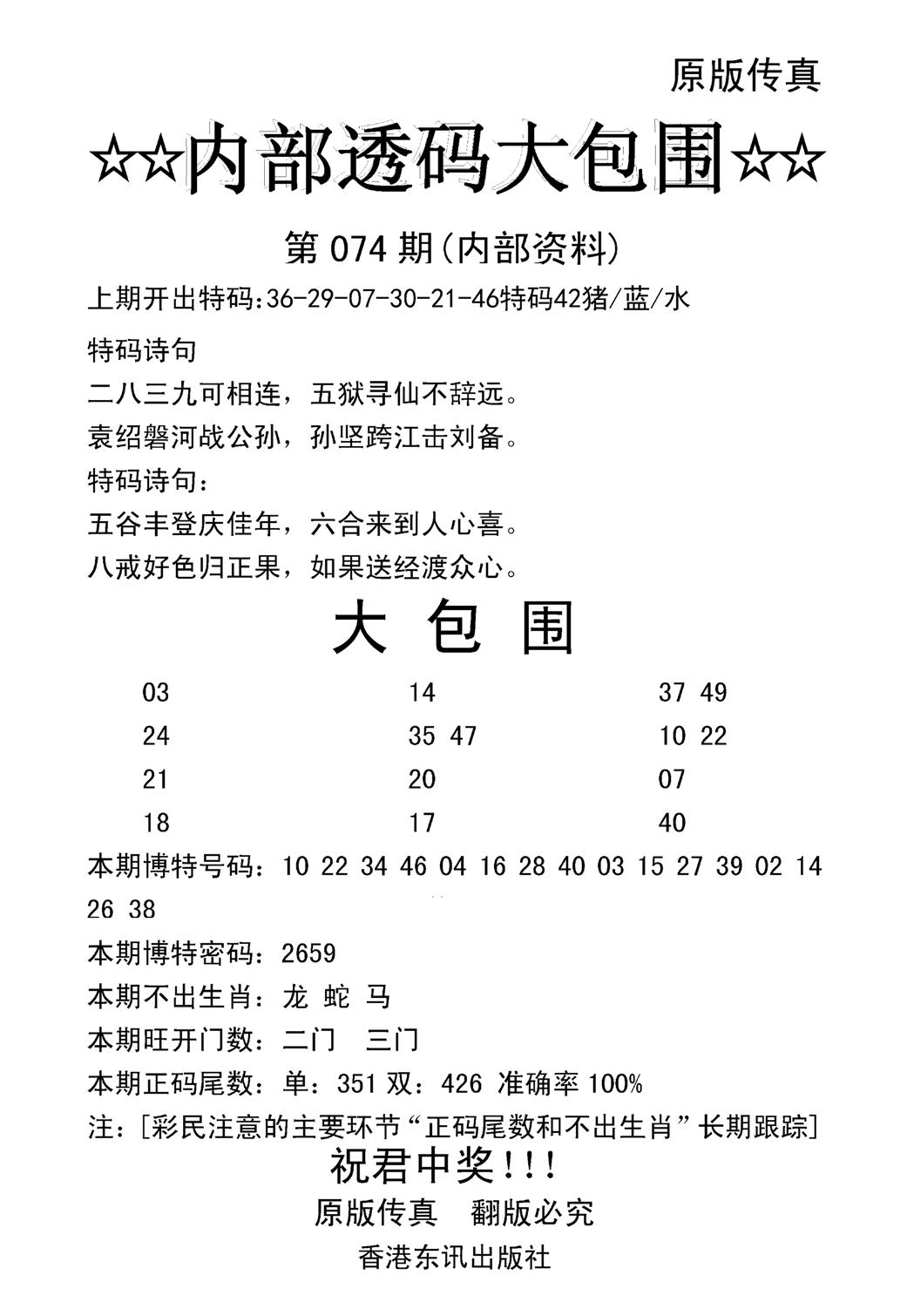 内部透码大包围(新图)-74