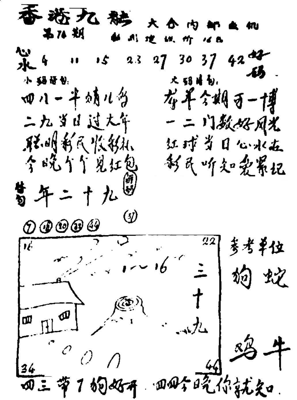 香港九龙传真1(手写版)-74