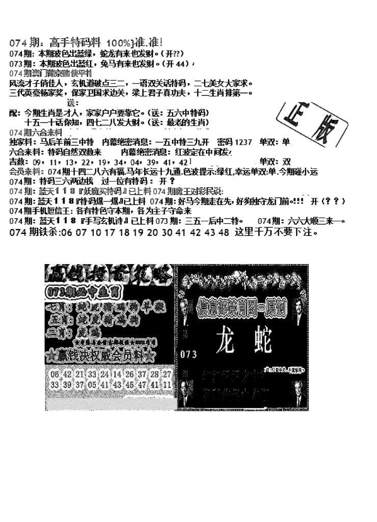 双龙报B(新图)-74