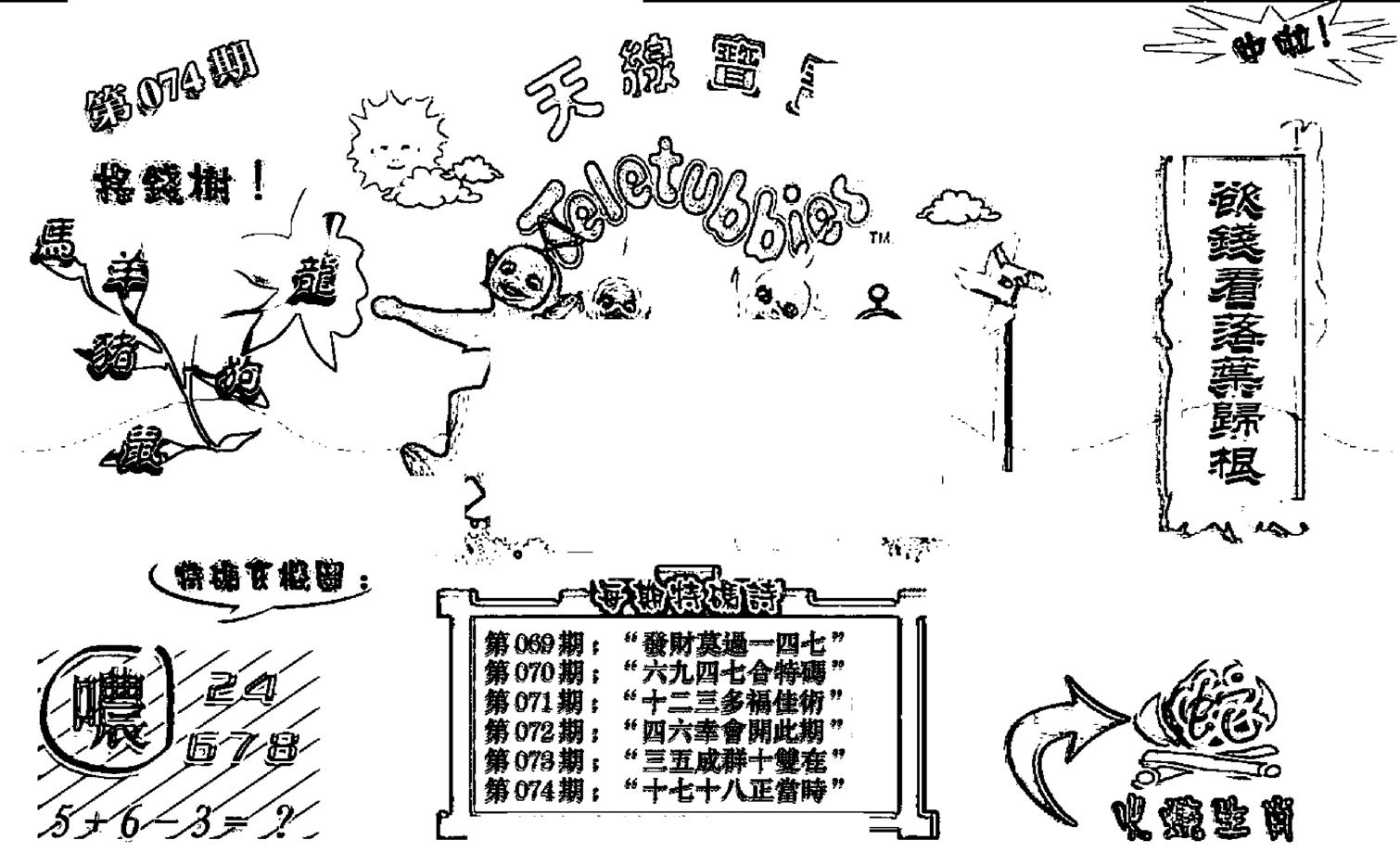 天线宝宝┥-B(新图)-74