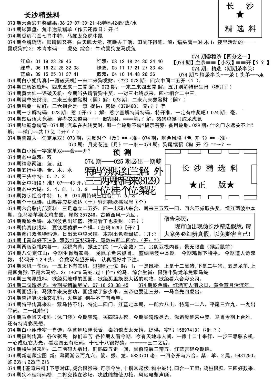 长沙精选料A(新)-74