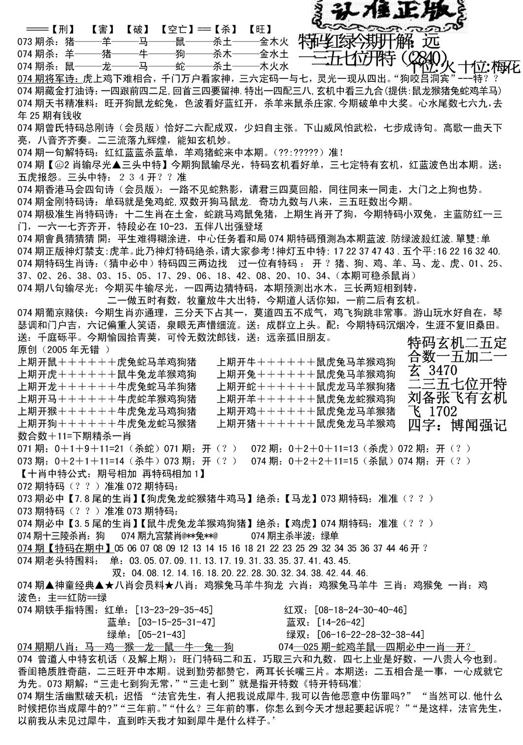 长沙精选料B(新)-74