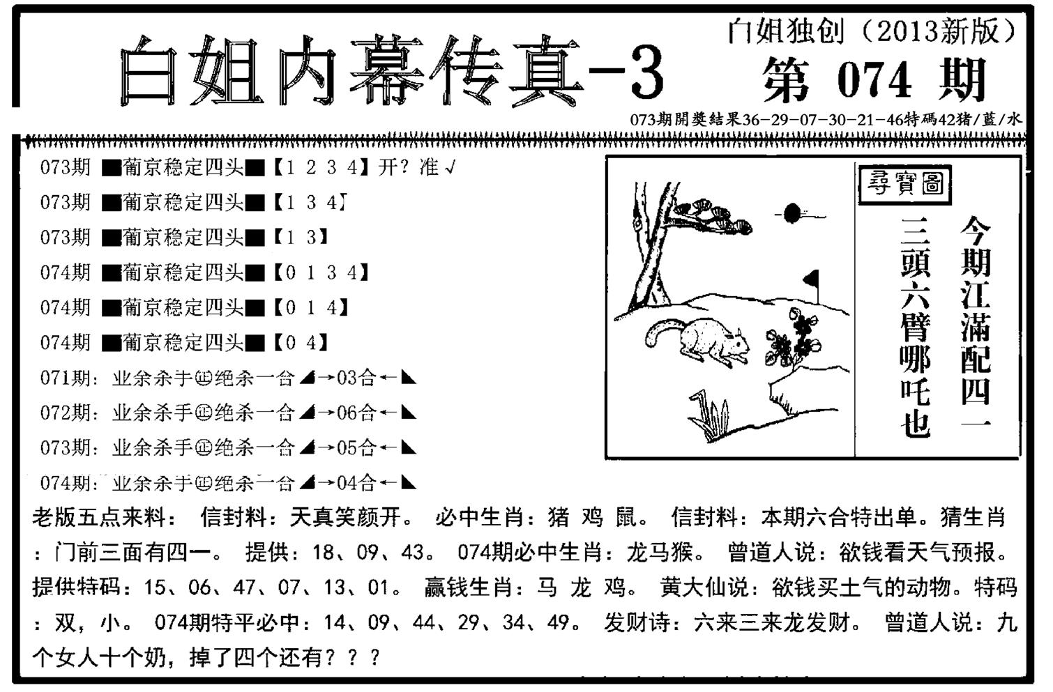 白姐内幕传真-3(新图)-74