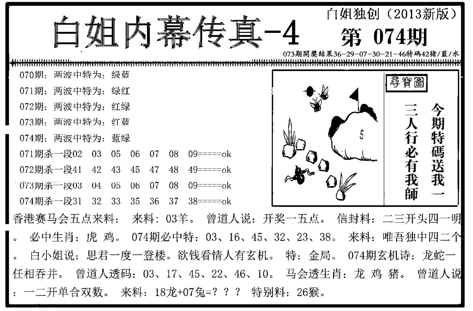 白姐内幕传真-4(新图)-74