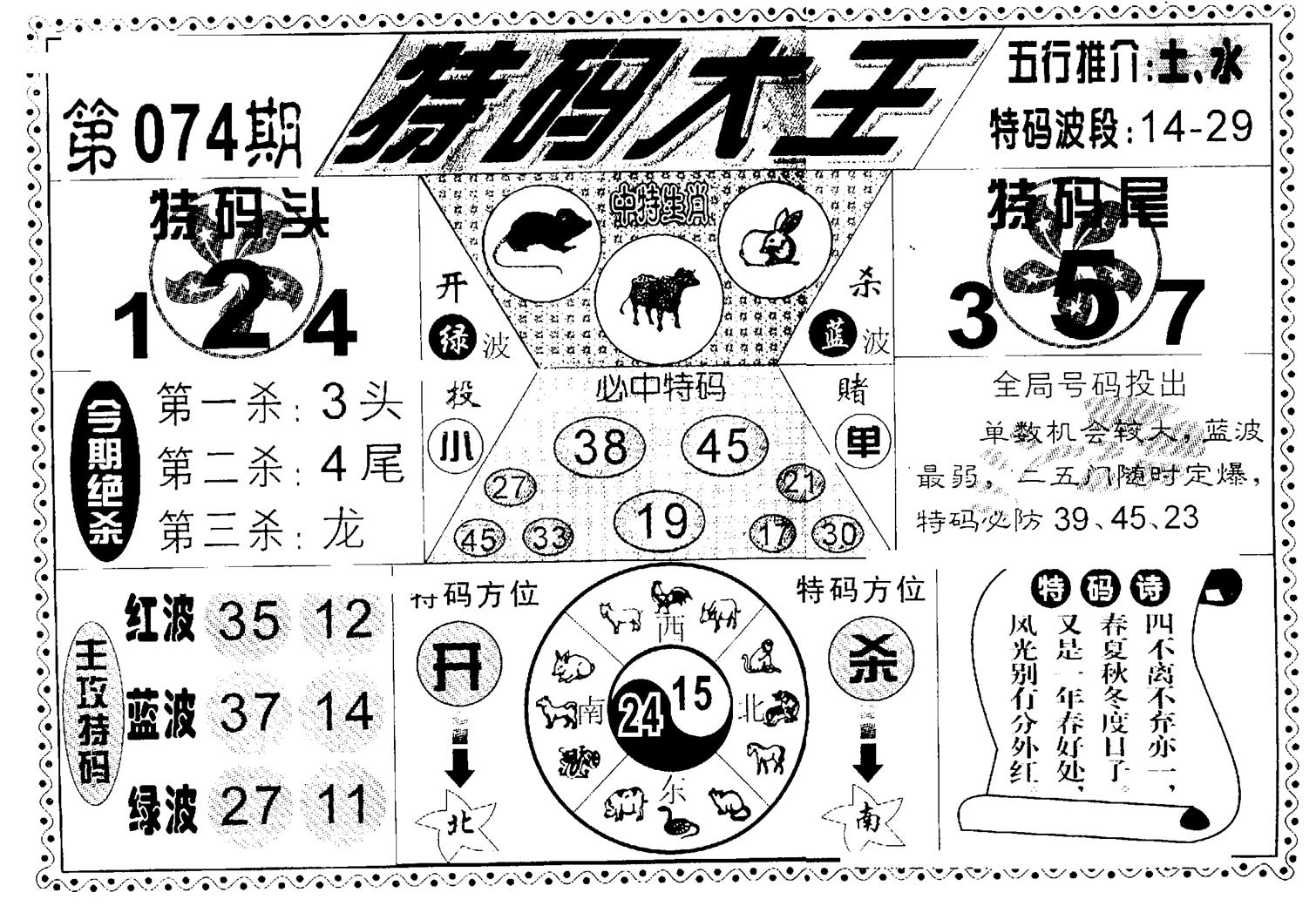 特码大王(新图)-74