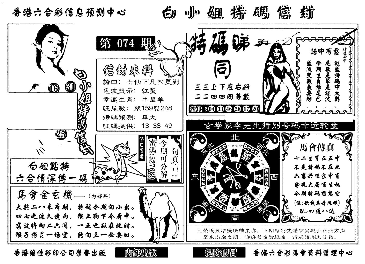 白小姐特码信封(新)-74