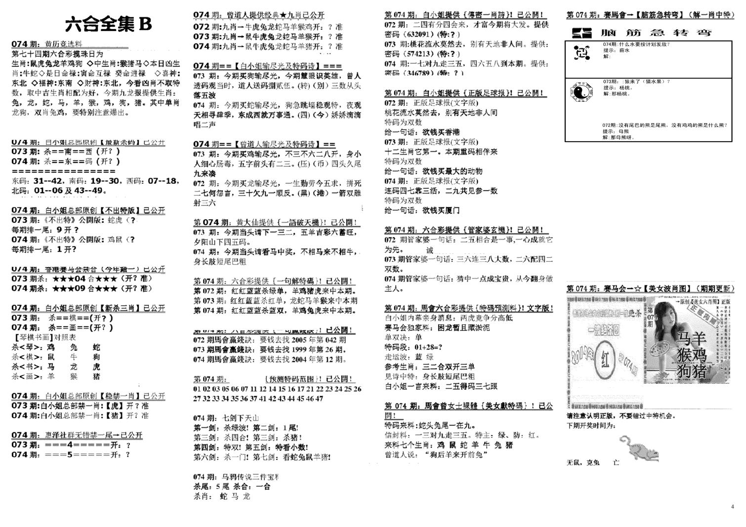 六合全集B-74