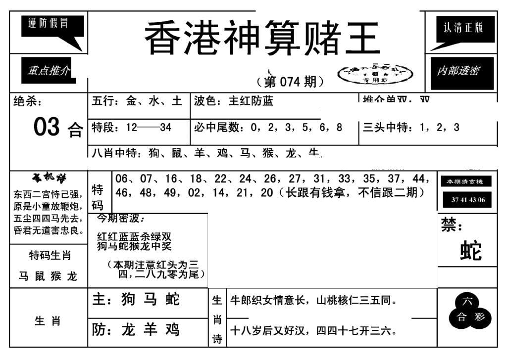 香港神算赌王(新)-74