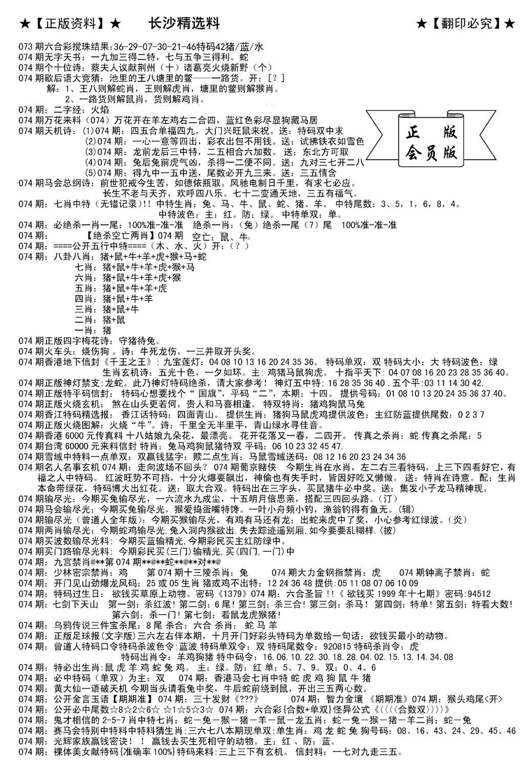 会员版长沙A(新)-74