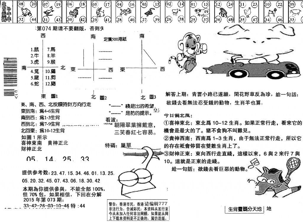 另版澳门足球报-74