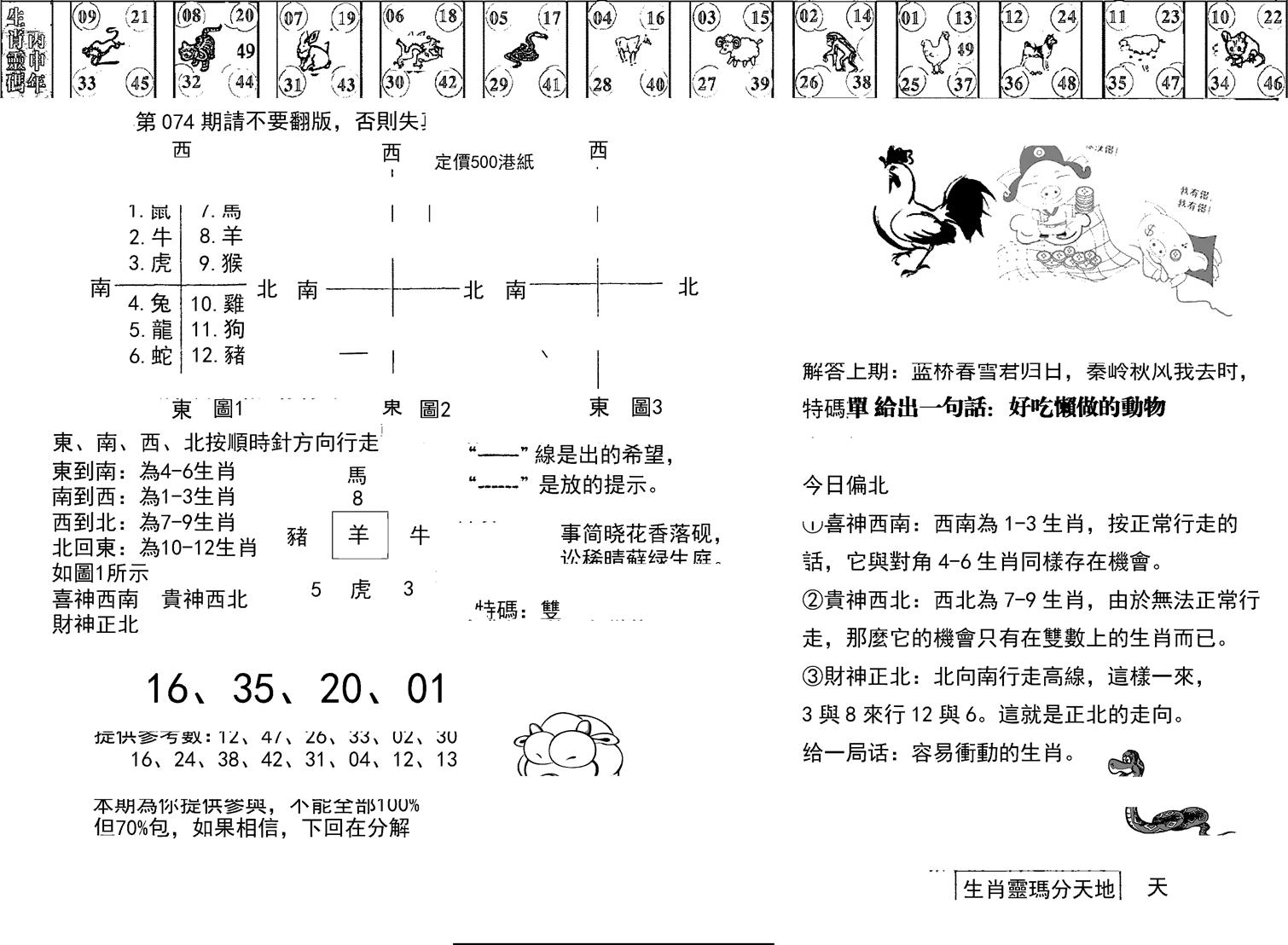 正版澳门足球报-74