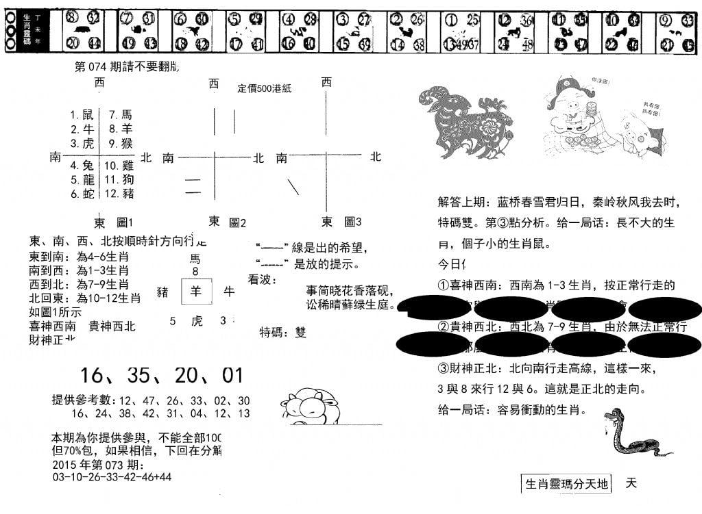 澳门足球报(黑圈)-74