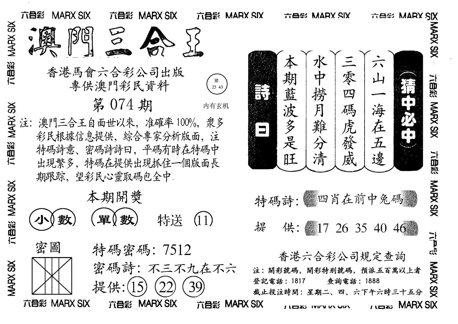 另澳门三合王A-74