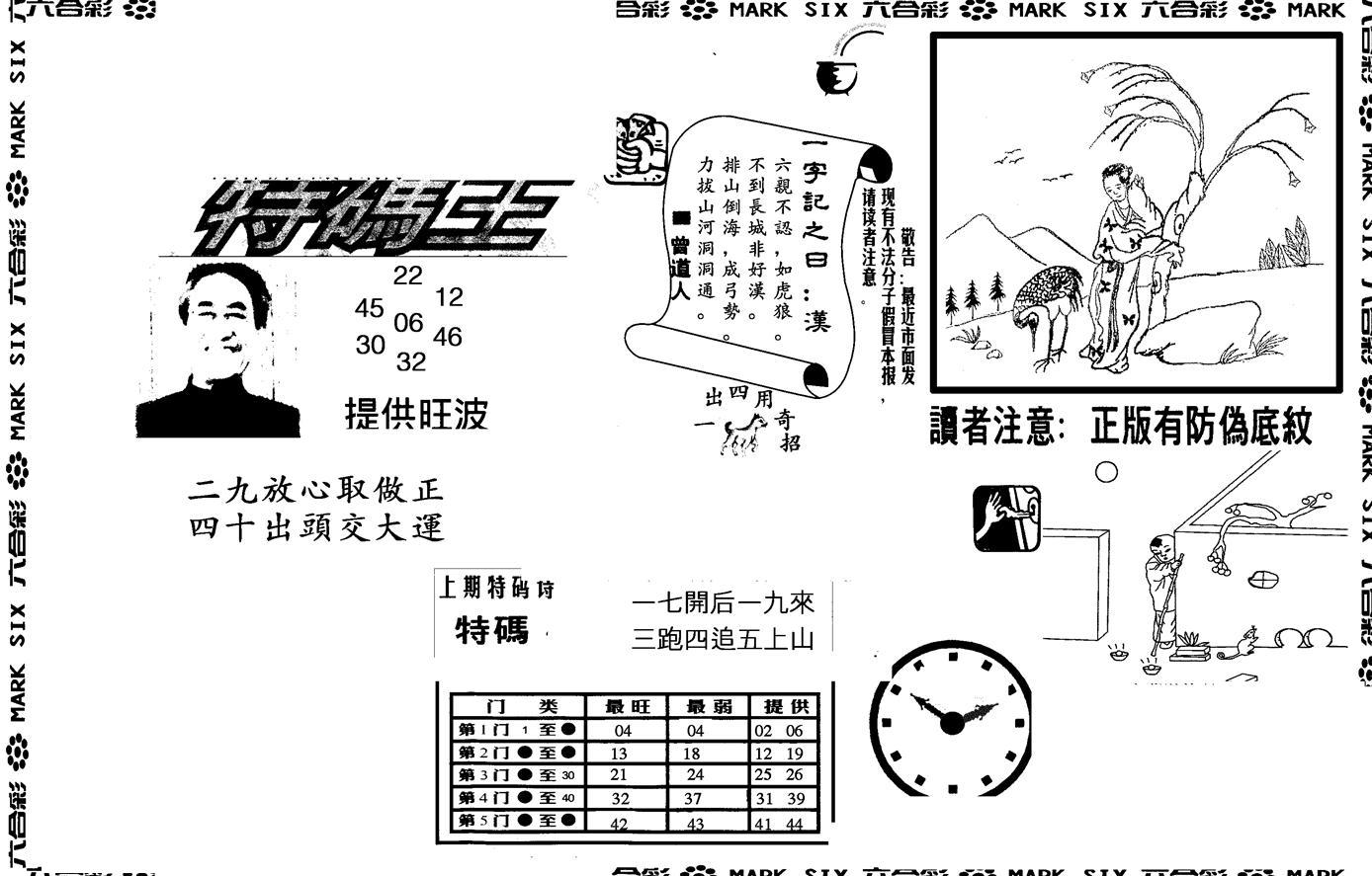 另版特码王(早图)-74