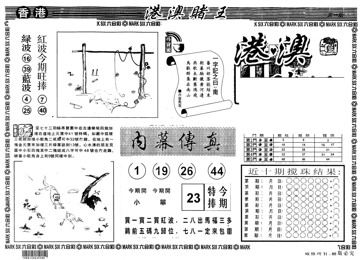 另版港澳赌王A-74