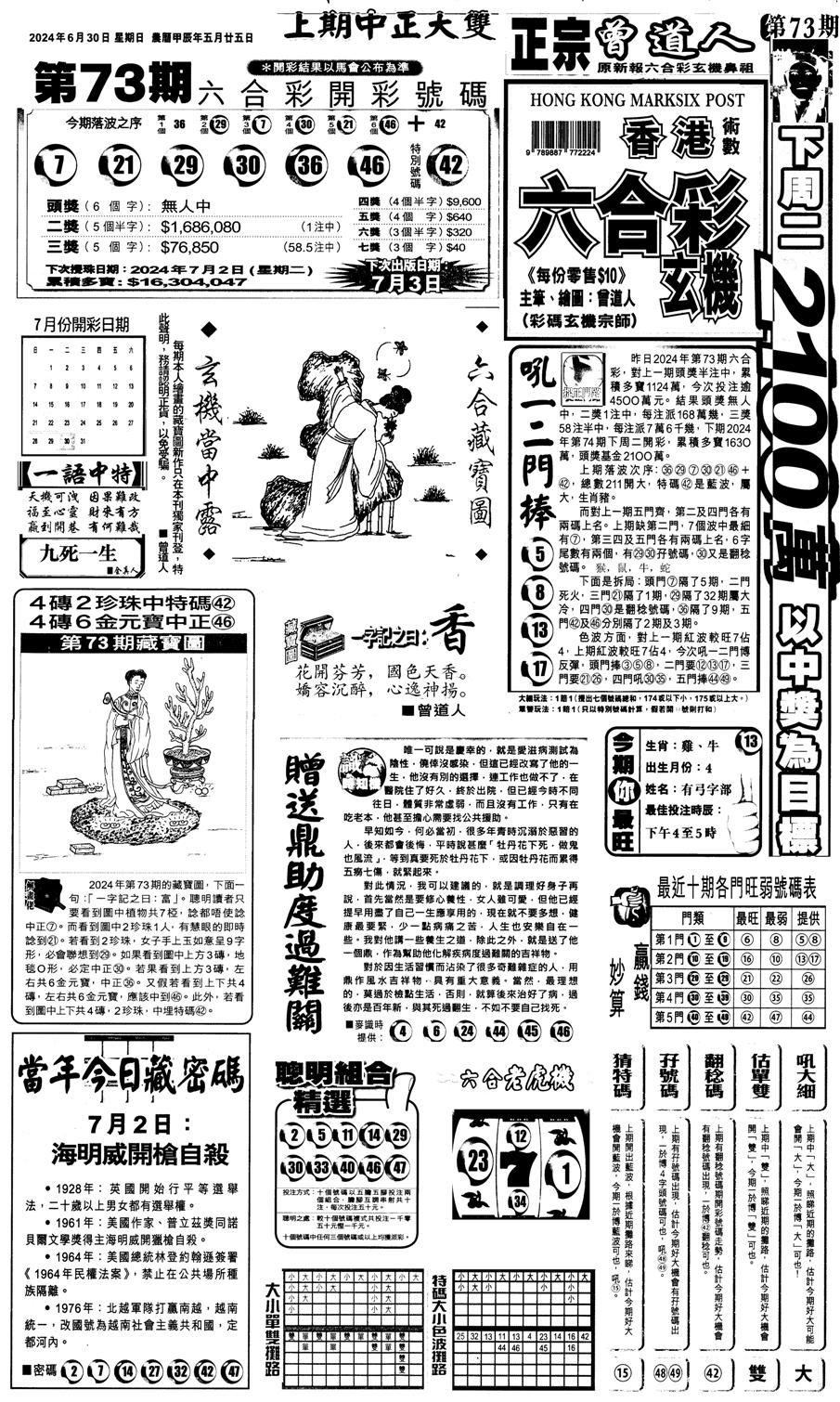 新报跑狗1-74