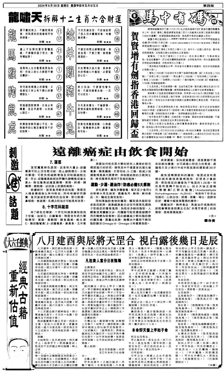 新报跑狗2-74