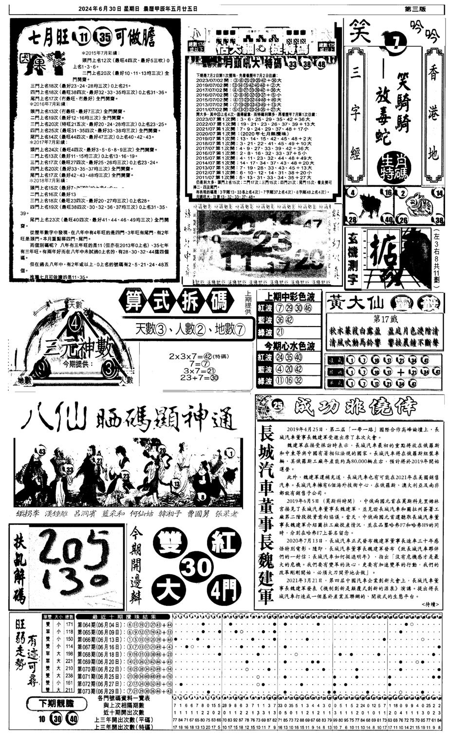 新报跑狗3-74