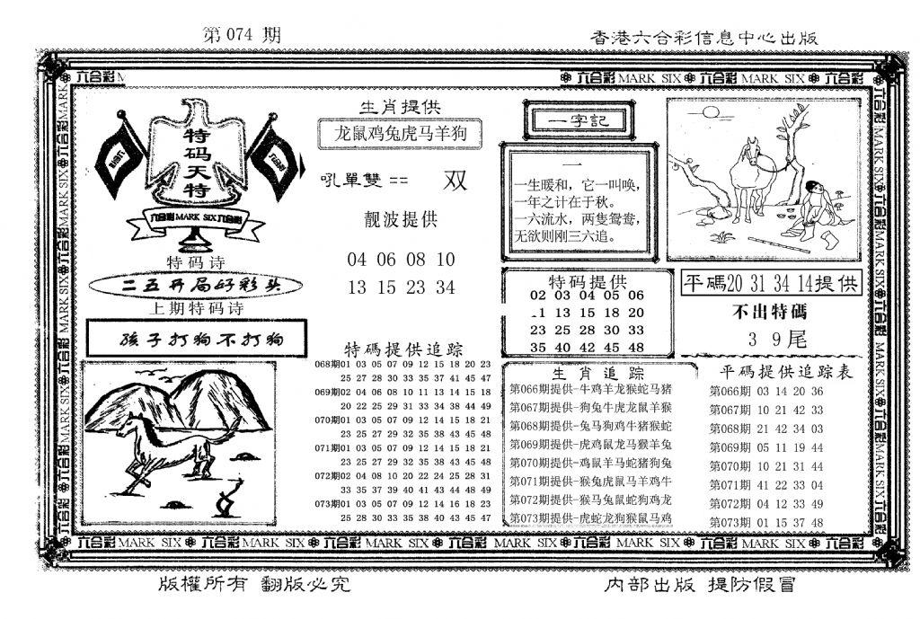 特码天将(新图)-74