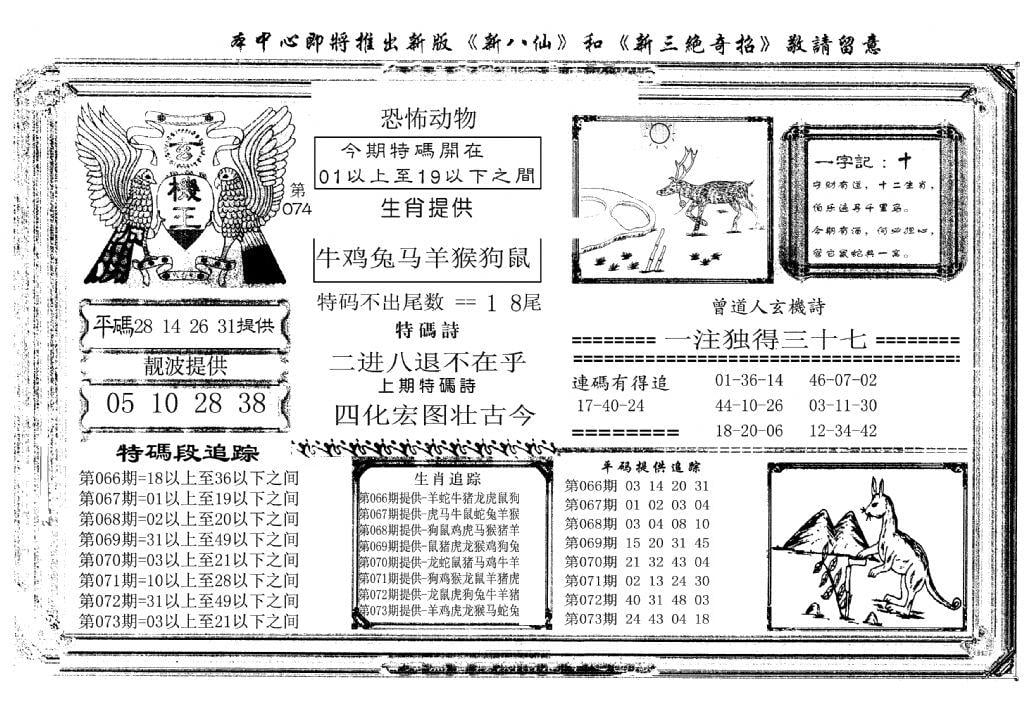 玄机王(新图)-74