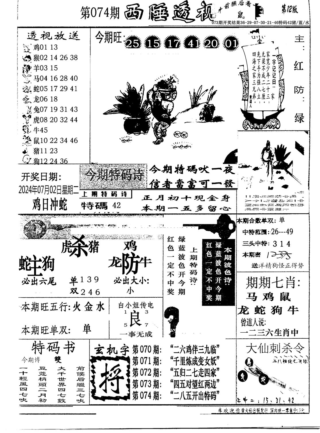 广东西陲透视(新报)-74