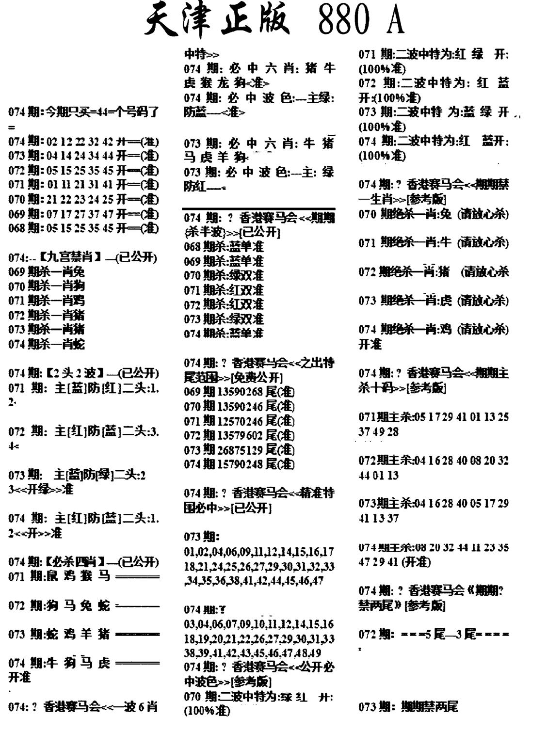 天津正版880A-74