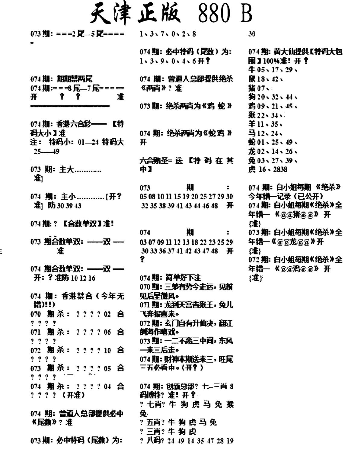 天津正版880B-74