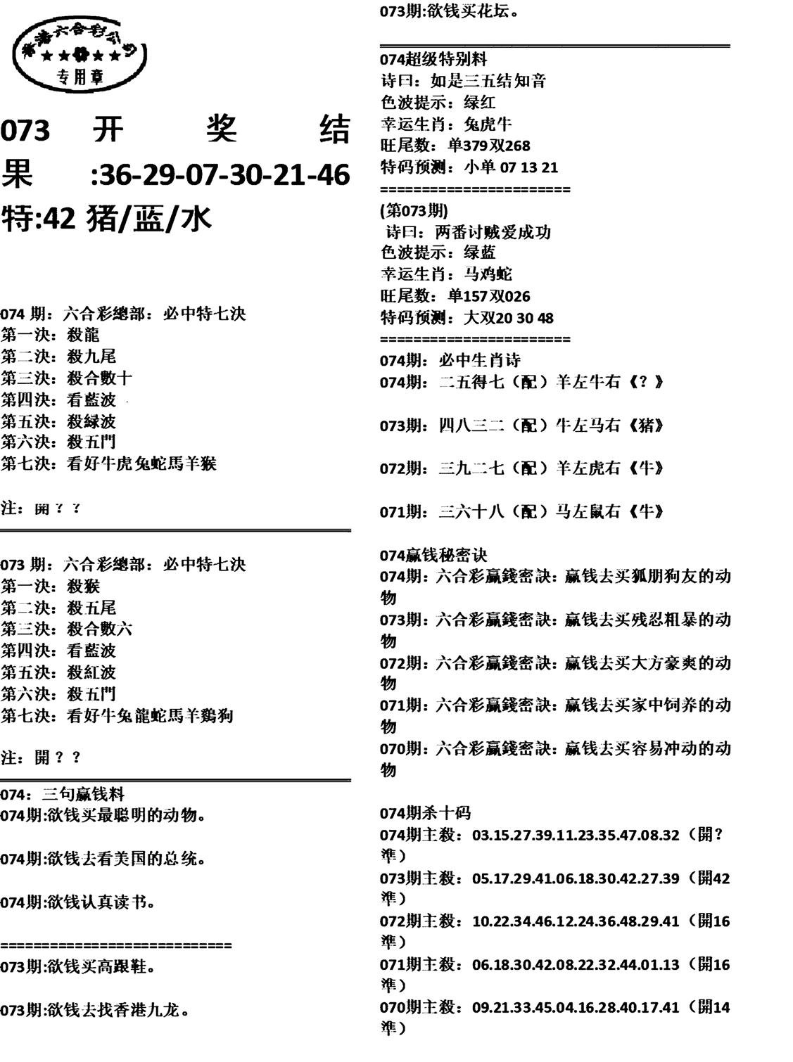 天津正版开奖结果A-74