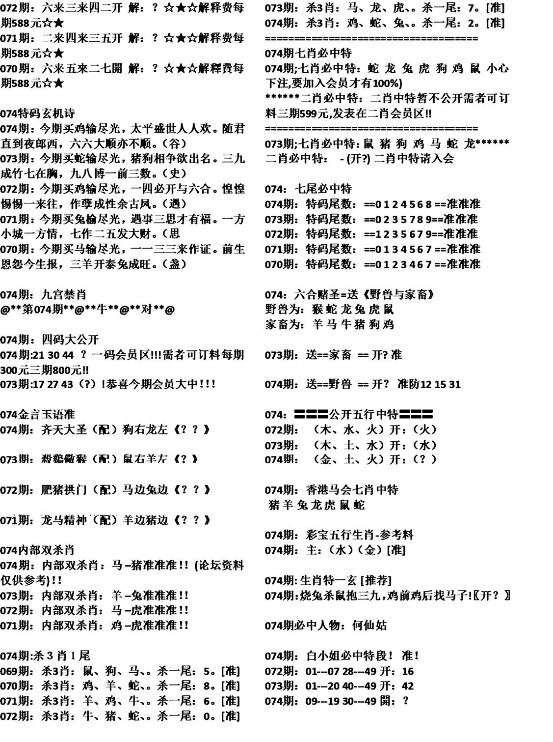 天津正版开奖结果B-74