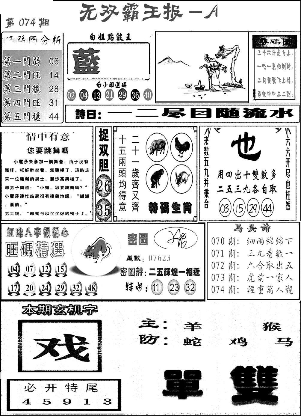 无双霸王报A(新图)-74